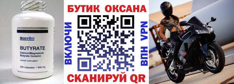 Бутират BDO 33%  Чебаркуль 