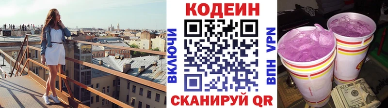 Codein напиток Lean (лин) Чебаркуль
